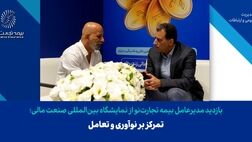 تمرکز بر نوآوری و تعامل
