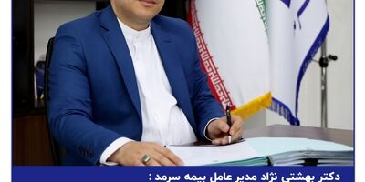 تدوین سند تحول دیجیتال در بیمه سرمد
