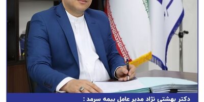 تدوین سند تحول دیجیتال در بیمه سرمد

