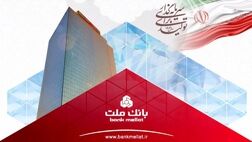 جهش ۱۰۸ درصدی تراز عملیاتی بانک ملت در ۷ ماهه نخست سال