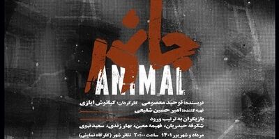 «جانور» به تئاتر شهر می‌رود
