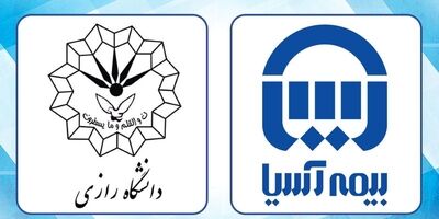 دانشگاه رازی تحت پوشش بیمه آسیا قرار گرفت