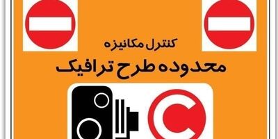 تغییر طرح ترافیک فعلا منتفی است 