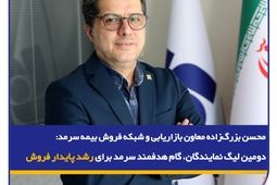 دومین لیگ نمایندگان، گام هدفمند سرمد برای رشد پایدار فروش
