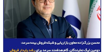 بیمه سرمد همیشه در کنار شما
