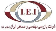 یک عضو جدید به هیات مدیره بازرسی مهندسی و صنعتی ایران پیوست