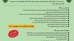 تمدید فراخوان چهارمین دوره انتخاب کتاب سال صنعت بیمه
