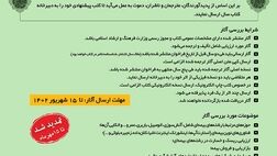 تمدید فراخوان چهارمین دوره انتخاب کتاب سال صنعت بیمه

