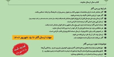 تمدید فراخوان چهارمین دوره انتخاب کتاب سال صنعت بیمه
