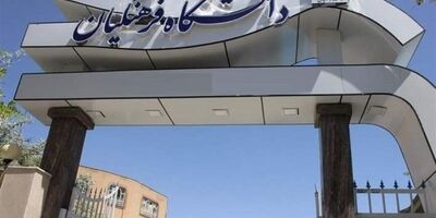 خبر مهم برای متقاضیان دانشگاه فرهنگیان/ جزییات جدید از گزینش نهایی پذیرفته‌شدگان