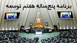 پیشنهادهایی برای توسعه «افتا» در برنامه هفتم