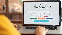 
اجرای ۱۰۰ درصدی طرح شناسه یکتا در شهر‌های کوچک