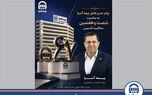  پیام مدیرعامل بیمه آسیا به مناسبت شصت‌وهفتمین سالگرد تأسیس 
