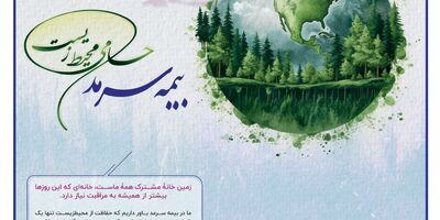 هدیه‌ای برای زمین؛ اقدام محیط‌زیستی بیمه سرمد
