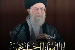 پیام تسلیت رئیس هیئت مدیره و مدیرعامل بیمه ایران در پی شهادت حضرت آیت‌الله العظمی خامنه ای
