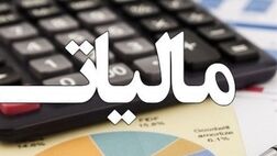 کارکنان بخش خصوصی معادل ۸۰ هزار و ۶۵ میلیارد ریال مالیات دادند