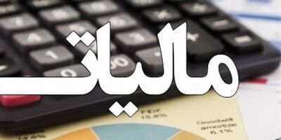 کارکنان بخش خصوصی معادل ۸۰ هزار و ۶۵ میلیارد ریال مالیات دادند