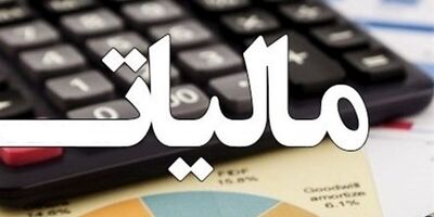 کارکنان بخش خصوصی معادل ۸۰ هزار و ۶۵ میلیارد ریال مالیات دادند