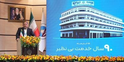 ۹۰ سال نقش‌آفرینی بیمه ایران در توسعه اقتصاد ملی