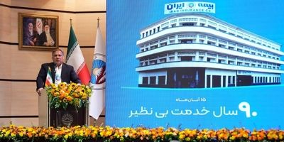 بیمه ایران میراث هویت ملی و تکیه‌گاه اعتماد مردم