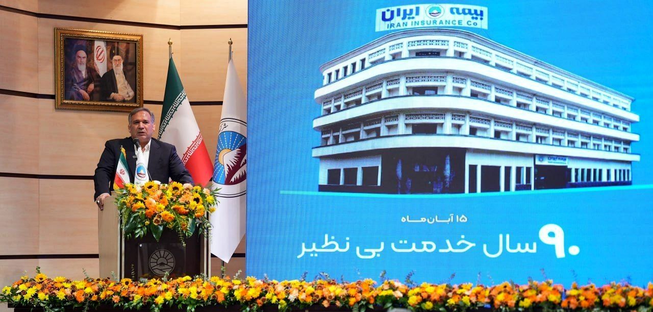 ۹۰ سال نقش‌آفرینی بیمه ایران در توسعه اقتصاد ملی