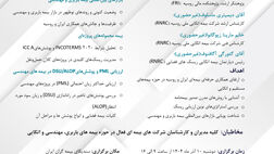 سمینار بین‌المللی تخصصی بیمه‌های باربری، مهندسی و هوا فضا