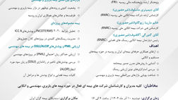 سمینار بین‌المللی تخصصی بیمه‌های باربری، مهندسی و هوا فضا