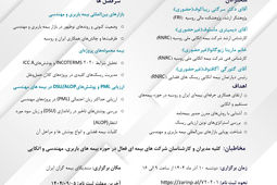 سمینار بین‌المللی تخصصی بیمه‌های باربری، مهندسی و هوا فضا