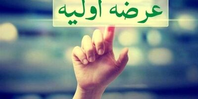 سومین عرضه اولیه امسال بازار سرمایه، ۴شنبه هفته آینده انجام می‌شود