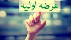 سومین عرضه اولیه امسال بازار سرمایه، ۴شنبه هفته آینده انجام می‌شود