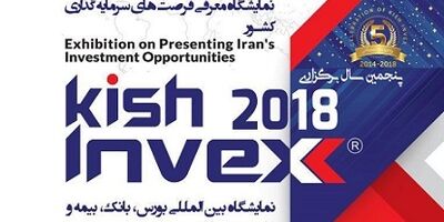بیمه ایران معین در نمایشگاه بین‌المللی بورس،بانک و بیمه حضور می‌یابد