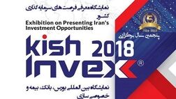 بیمه ایران معین در نمایشگاه بین‌المللی بورس،بانک و بیمه حضور می‌یابد