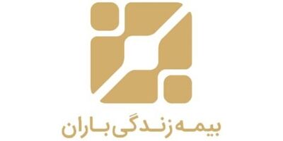 بیمه زندگی باران برای سهامداران 3 ریال سود نقدی کنار گذاشت
