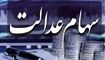 ابهام در مدیریت سبد ۲۲۰۰ همتی سهام عدالت