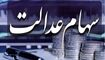 خبر مهم برای سهام عدالتی ها؛ احتمال واریز بخشی از سود به زودی