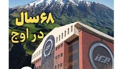 68 سال در اوج
