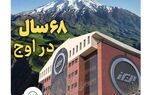 68 سال در اوج
