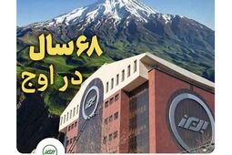 68 سال در اوج
