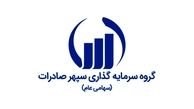 گروه توسعه صنایع معدنی سپهر صادرات به سود سازی رسید