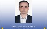 انتصاب مدیر کل حقوقی و امور قراردادهای بیمه ایران
