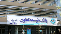 تقدیر از مدیر عامل بانک توسعه تعاون در رویداد توسعه فناوری های نوین در احسان و نیکوکاری
