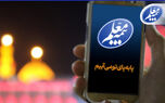 ثبت آسان پیشنهادات و شکایات زائران اربعین با سامانه بیمه معلم
