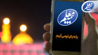 ثبت آسان پیشنهادات و شکایات زائران اربعین با سامانه بیمه معلم
