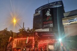 برپایی موکب خدمات‌رسانی به زائران در محل لیزینگ صنعت و معدن