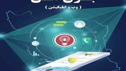 اپلیکیشن «برق من» پولی نیست