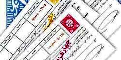 بیش از ۲۰۰ میلیارد سفته و برات برگشت خورد