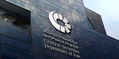 اساسنامه سپرده‌گذاری مرکزی اصلاح می‌شود 