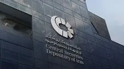 اساسنامه سپرده‌گذاری مرکزی اصلاح می‌شود 