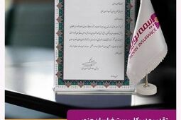 تقدیر مدیرکل پست خراسان جنوبی از عملکرد شعبه بیرجند بیمه نوین
