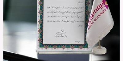 تقدیر مدیرکل پست خراسان جنوبی از عملکرد شعبه بیرجند بیمه نوین
